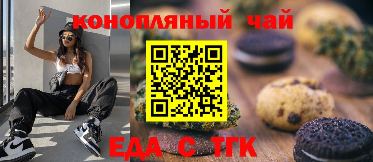 Печенье с ТГК конопля Чехов