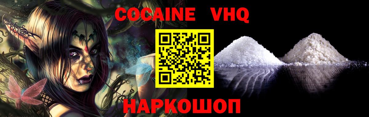 КОКАИН FishScale  КОКАИН  Чехов  Cocaine Эквадор  Вход с VPN 