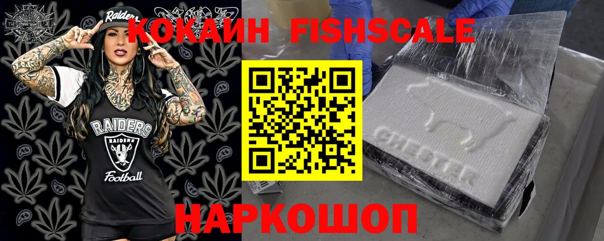 Кокаин Fish Scale Чехов