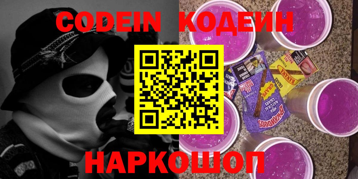 Кодеиновый сироп Lean напиток Lean (лин) Чехов