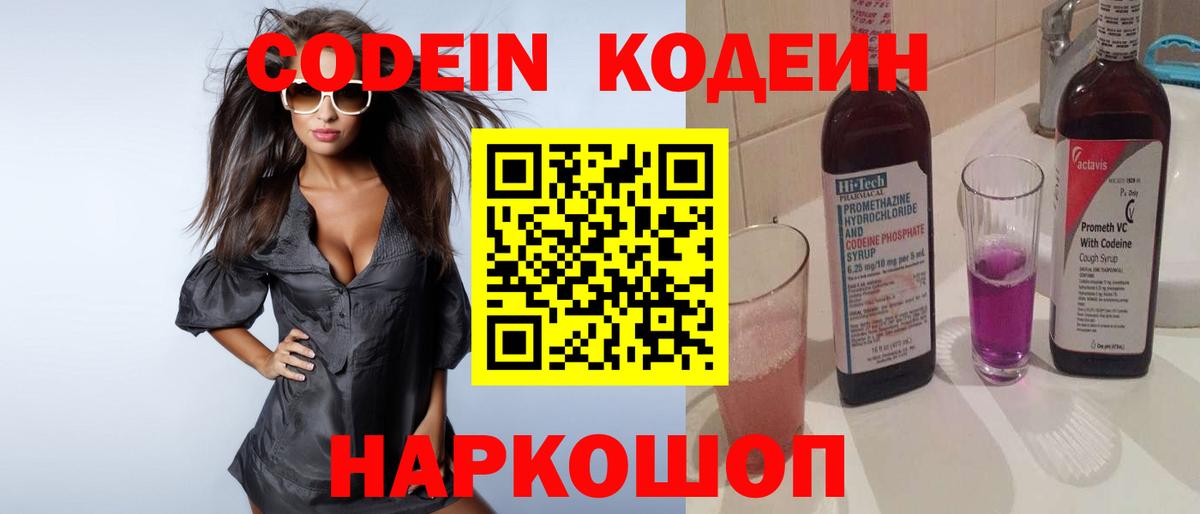 Чехов  Codein Purple Drank  Вход с VPN 