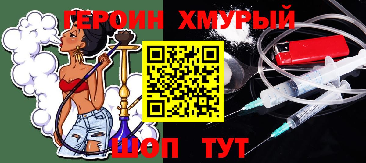 Героин Heroin  Вход с VPN  Чехов 