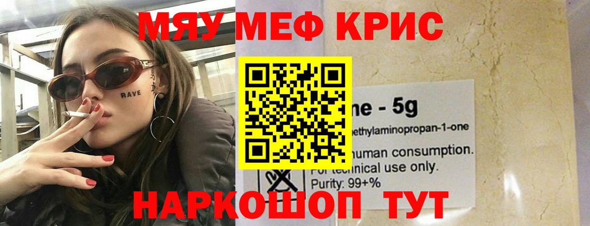МЕФ кристаллы  Меф VHQ  МЯУ-МЯУ  Вход с VPN  Чехов 