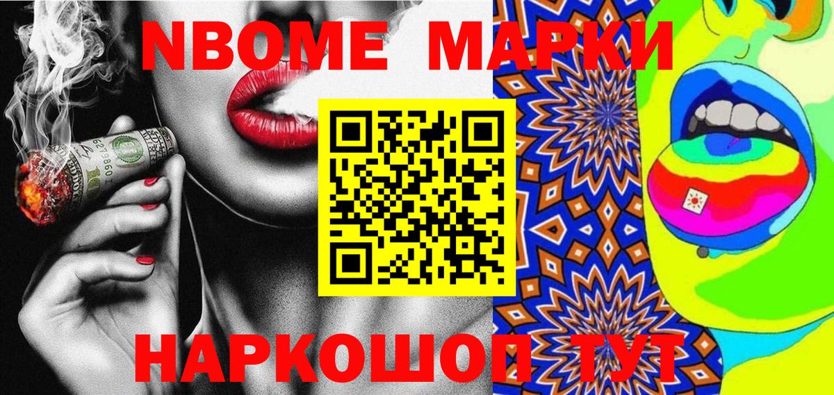 Марки NBOMe 1,8мг Чехов